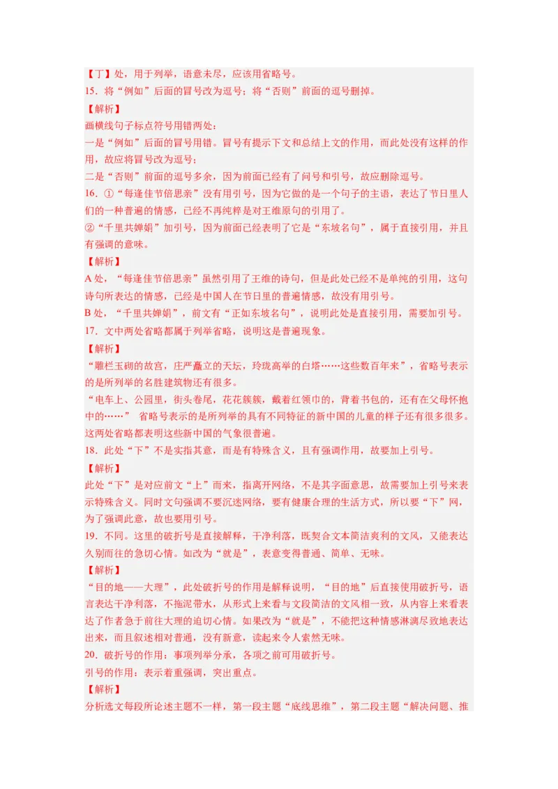 考点02正确使用标点符号（全国通用）_01高考语文_通用版（老高考）复习资料_2024年复习资料_完备战2024年高考语文一轮复习考点帮（全国通用）