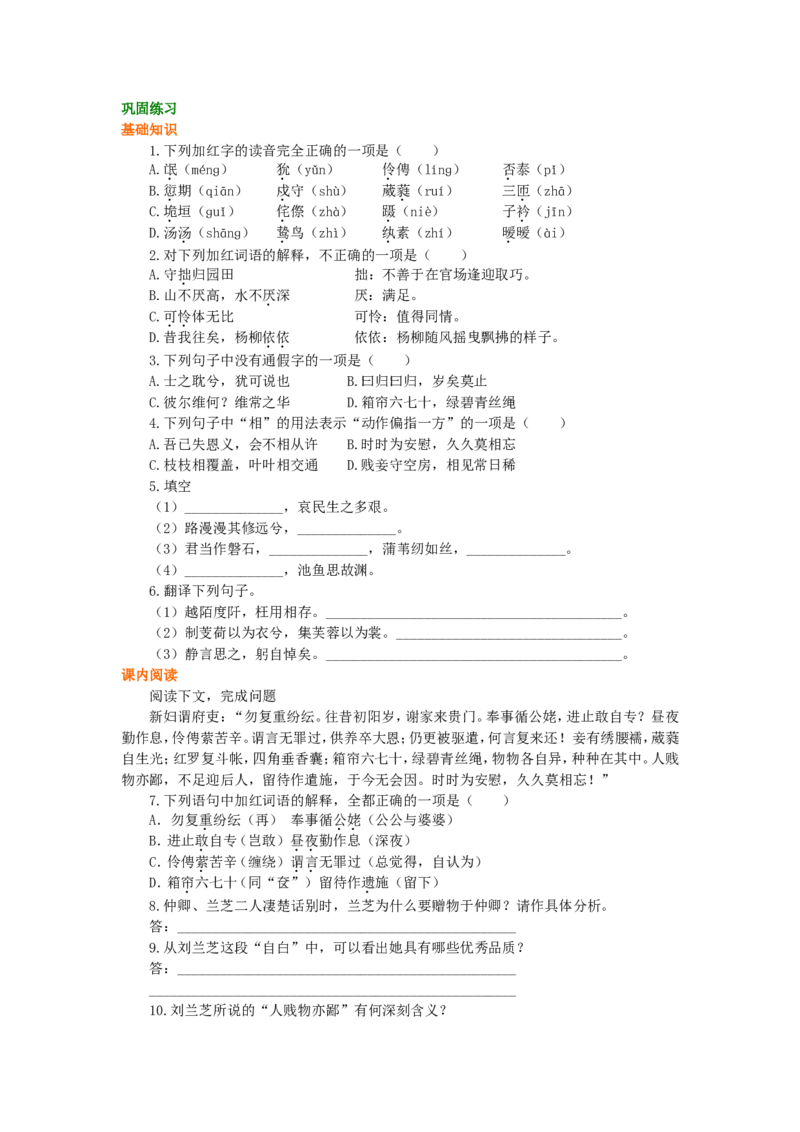 02巩固练习_高语_1高中语文_1高一语文人教版知识导学_21&ldquo;先秦到南北朝诗歌&rdquo;综合应用