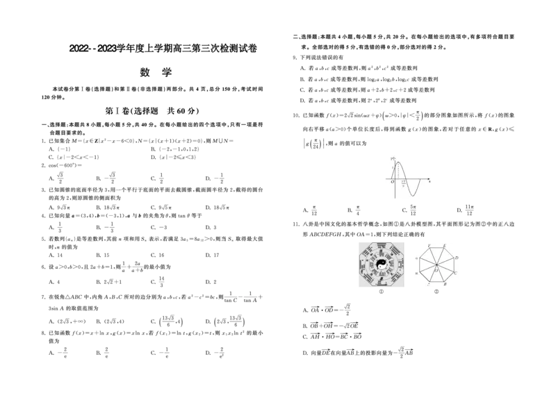 甘肃省张掖市某重点校2022-2023学年高三上学期第三次检测数学试题_2.2025数学总复习_数学高考模拟题_2023年模拟题_老高考_甘肃省张掖市某重点校2022-2023学年高三上学期第三次检测数学试题
