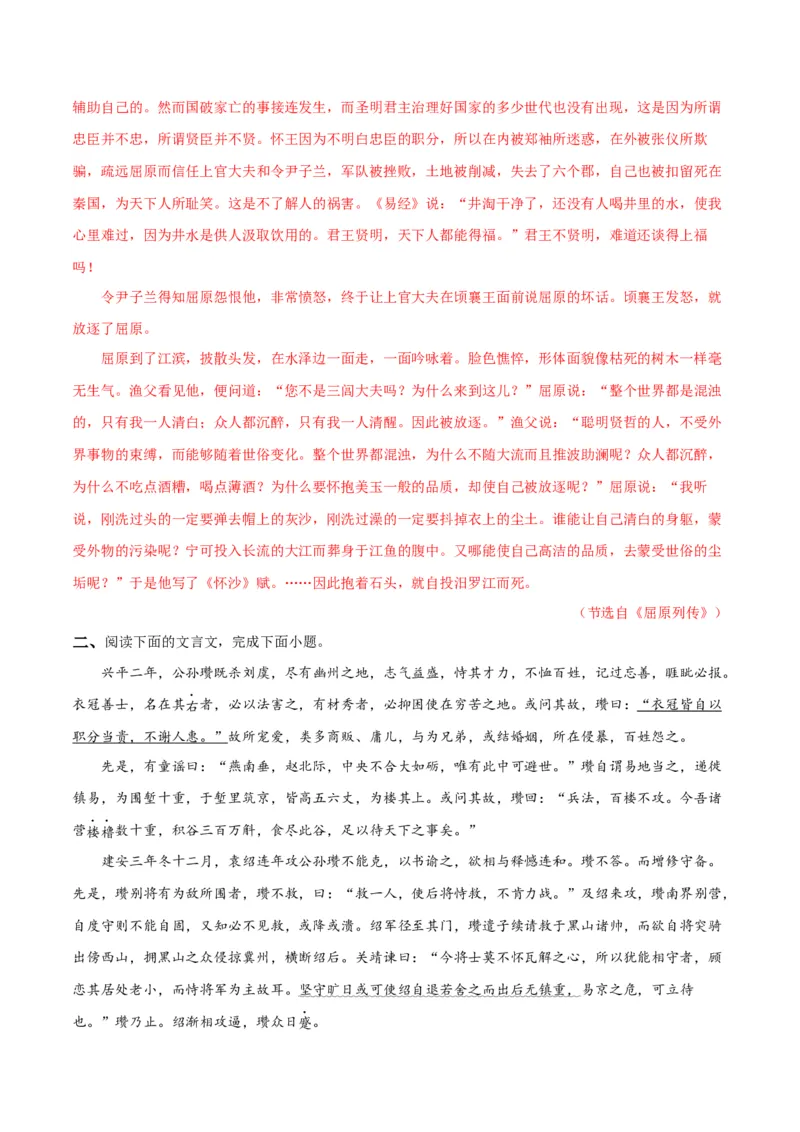 考点巩固卷01文言文阅读-2024年高考语文一轮复习考点通关卷（新高考通用）（解析版）_01高考语文_42024年新高考资料_1.2024一轮复习