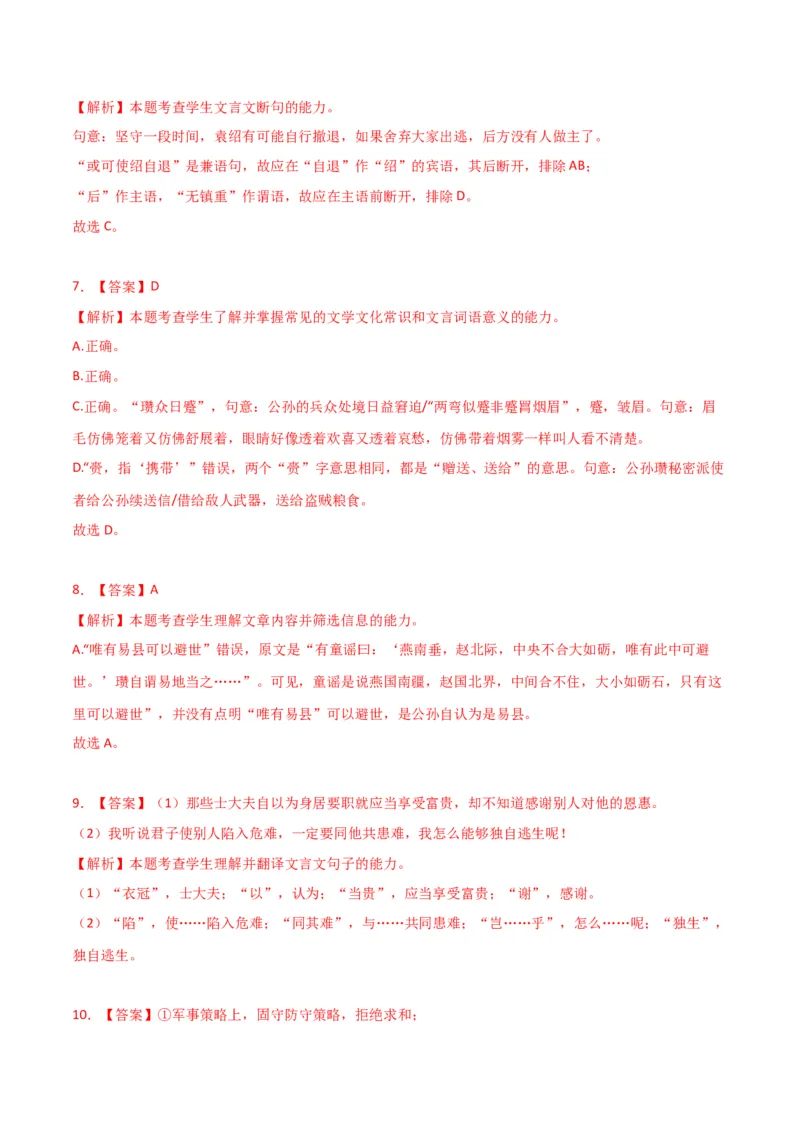 考点巩固卷01文言文阅读-2024年高考语文一轮复习考点通关卷（新高考通用）（解析版）_01高考语文_42024年新高考资料_1.2024一轮复习