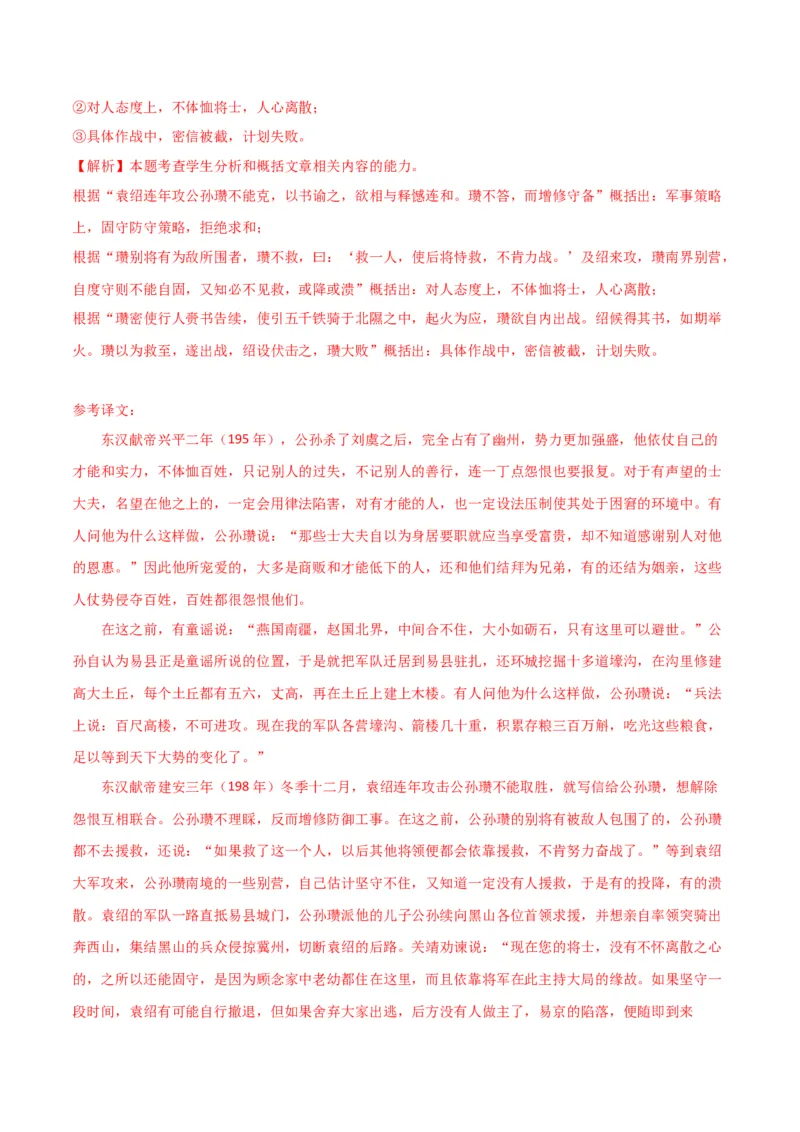 考点巩固卷01文言文阅读-2024年高考语文一轮复习考点通关卷（新高考通用）（解析版）_01高考语文_42024年新高考资料_1.2024一轮复习