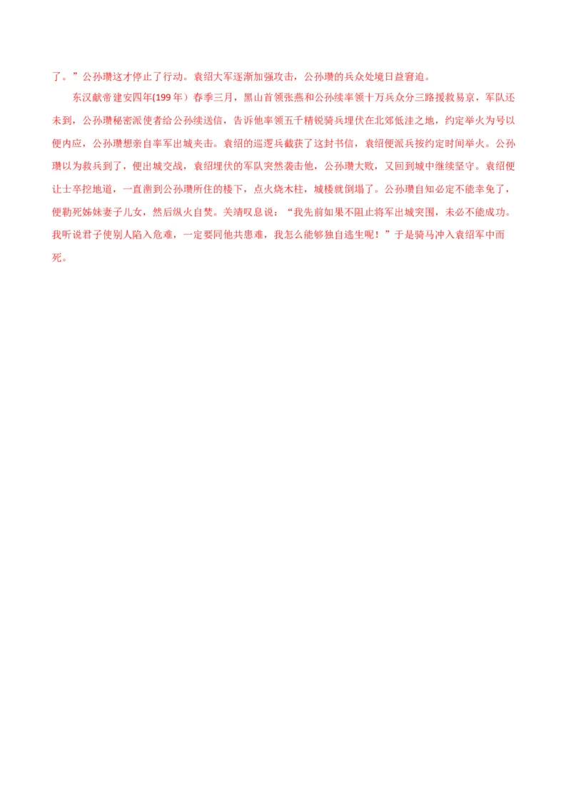 考点巩固卷01文言文阅读-2024年高考语文一轮复习考点通关卷（新高考通用）（解析版）_01高考语文_42024年新高考资料_1.2024一轮复习