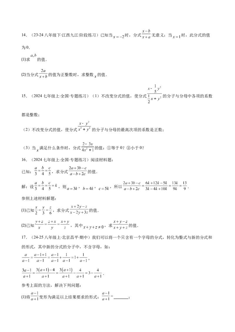 专题15.1分式与分式的基本性质（学生版）_初中数学_八年级数学上册（人教版）_重难点专题提优-V8_2025版