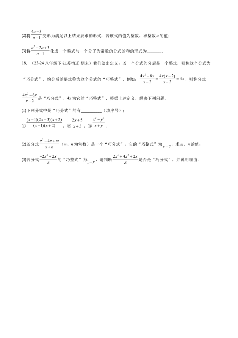 专题15.1分式与分式的基本性质（学生版）_初中数学_八年级数学上册（人教版）_重难点专题提优-V8_2025版