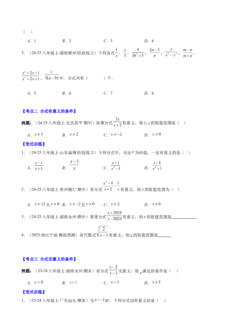 专题15.1分式与分式的基本性质（学生版）_初中数学_八年级数学上册（人教版）_重难点专题提优-V8_2025版