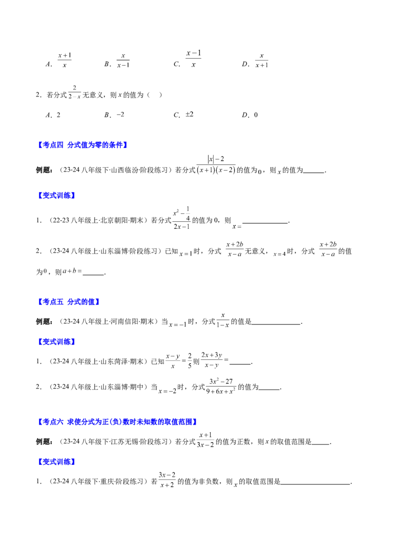 专题15.1分式与分式的基本性质（学生版）_初中数学_八年级数学上册（人教版）_重难点专题提优-V8_2025版