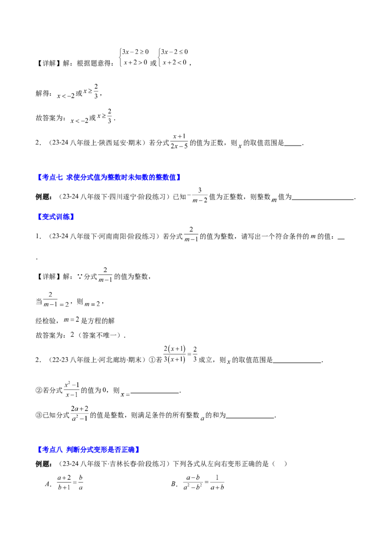 专题15.1分式与分式的基本性质（学生版）_初中数学_八年级数学上册（人教版）_重难点专题提优-V8_2025版