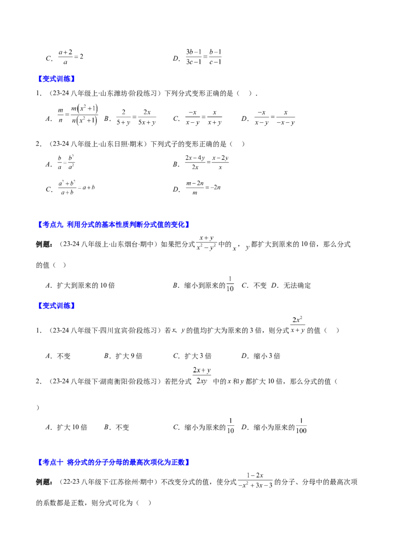 专题15.1分式与分式的基本性质（学生版）_初中数学_八年级数学上册（人教版）_重难点专题提优-V8_2025版