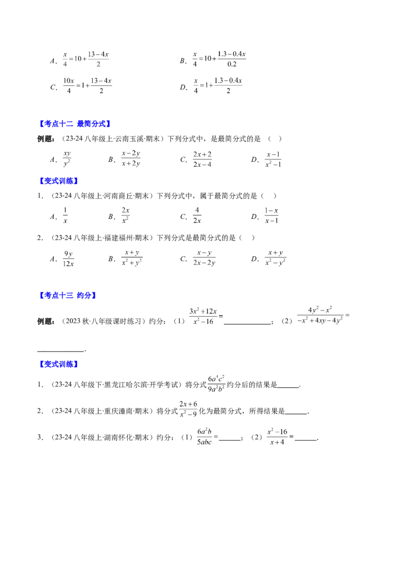 专题15.1分式与分式的基本性质（学生版）_初中数学_八年级数学上册（人教版）_重难点专题提优-V8_2025版
