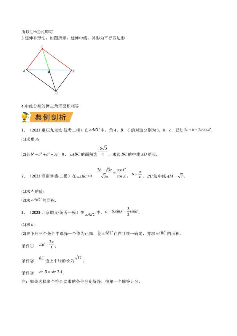 秘籍04解三角形最值、范围与图形题型归类（9大题型）（原卷版）_2.2025数学总复习_2023年新高考资料_备战2023年高考数学抢分秘籍（新高考专用）