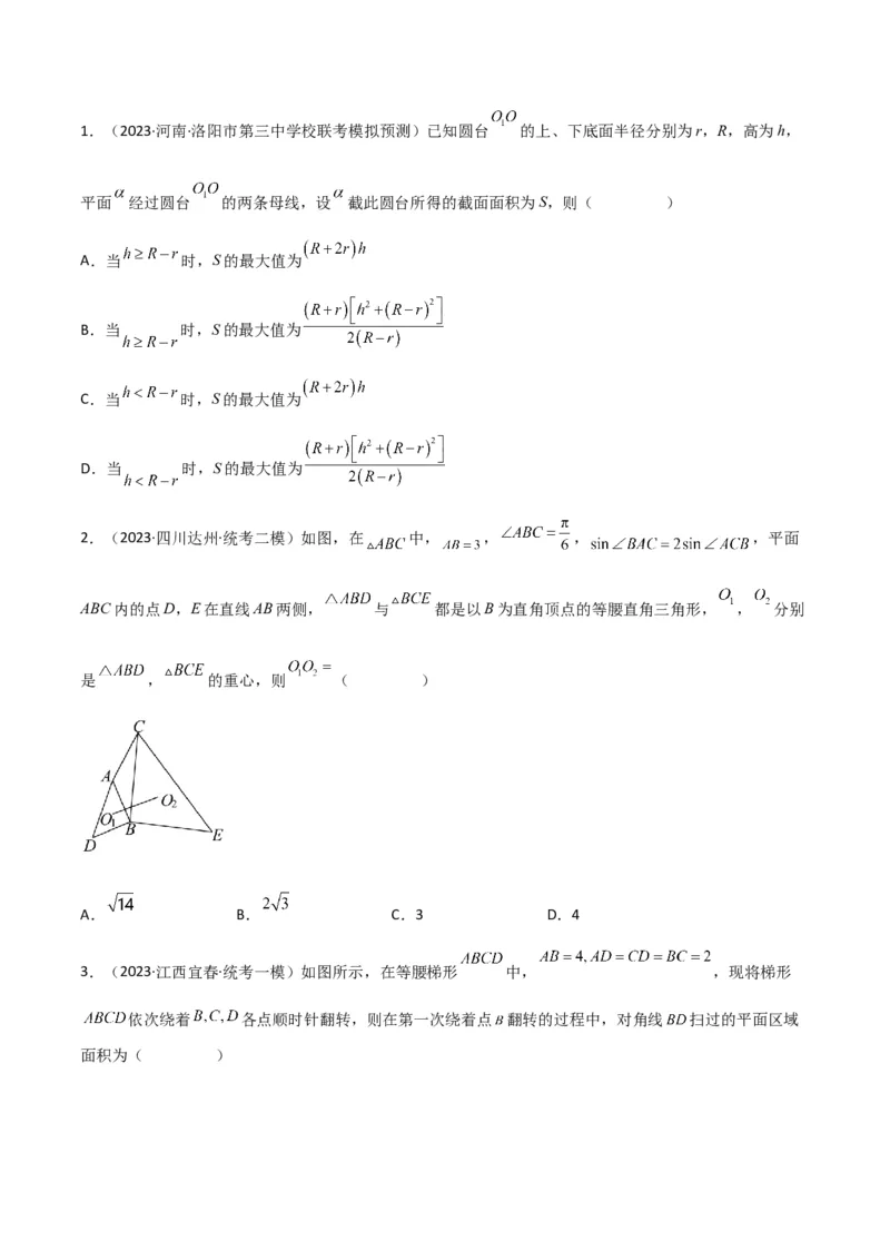 秘籍04解三角形最值、范围与图形题型归类（9大题型）（原卷版）_2.2025数学总复习_2023年新高考资料_备战2023年高考数学抢分秘籍（新高考专用）