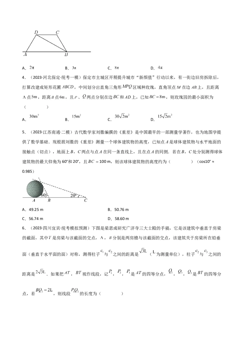 秘籍04解三角形最值、范围与图形题型归类（9大题型）（原卷版）_2.2025数学总复习_2023年新高考资料_备战2023年高考数学抢分秘籍（新高考专用）