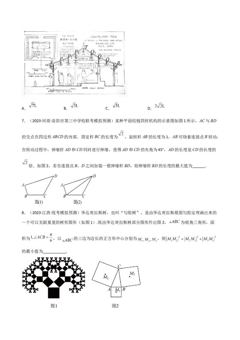 秘籍04解三角形最值、范围与图形题型归类（9大题型）（原卷版）_2.2025数学总复习_2023年新高考资料_备战2023年高考数学抢分秘籍（新高考专用）