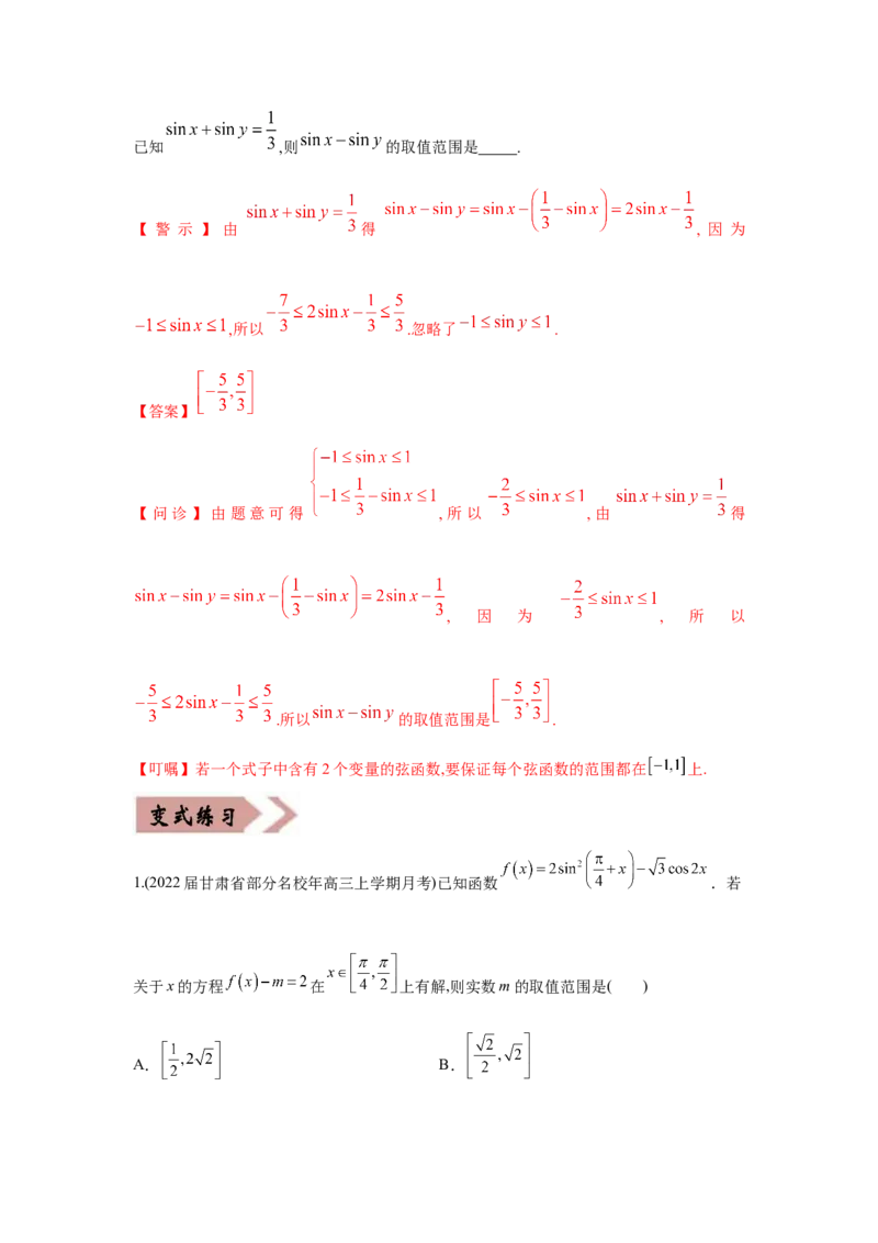 易错点05三角变换及三角函数的性质-备战2022年高考数学考试易错题（新高考专用）（学生版）_2.2025数学总复习_2024年新高考资料_1.2024一轮复习