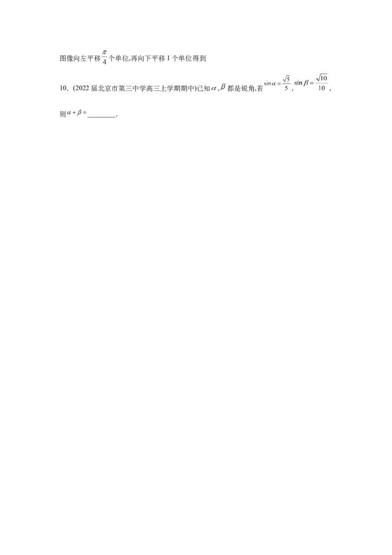 易错点05三角变换及三角函数的性质-备战2022年高考数学考试易错题（新高考专用）（学生版）_2.2025数学总复习_2024年新高考资料_1.2024一轮复习