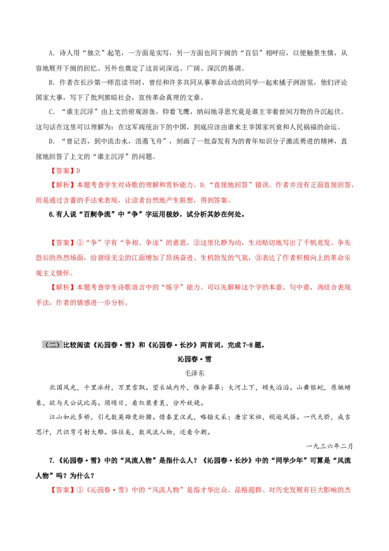 1《沁园春&middot;长沙》（分层作业）（解析版）_高语_高中语文_必修上册_分层作业