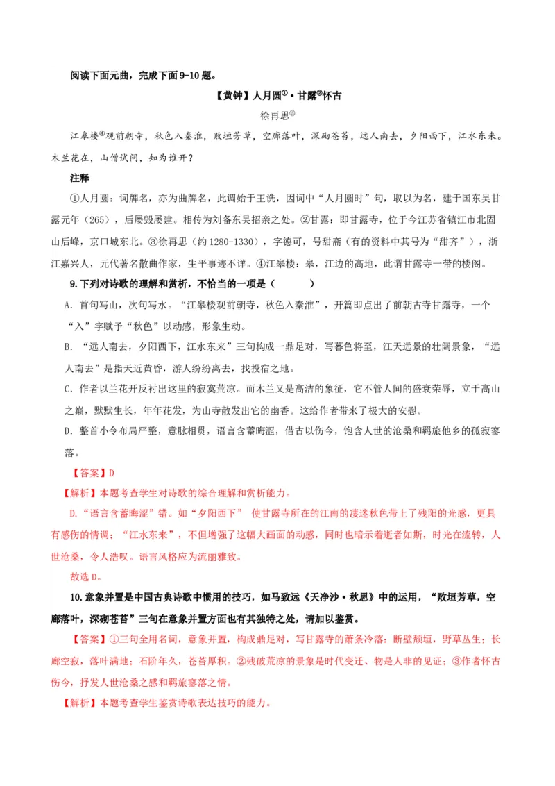 1《沁园春&middot;长沙》（分层作业）（解析版）_高语_高中语文_必修上册_分层作业