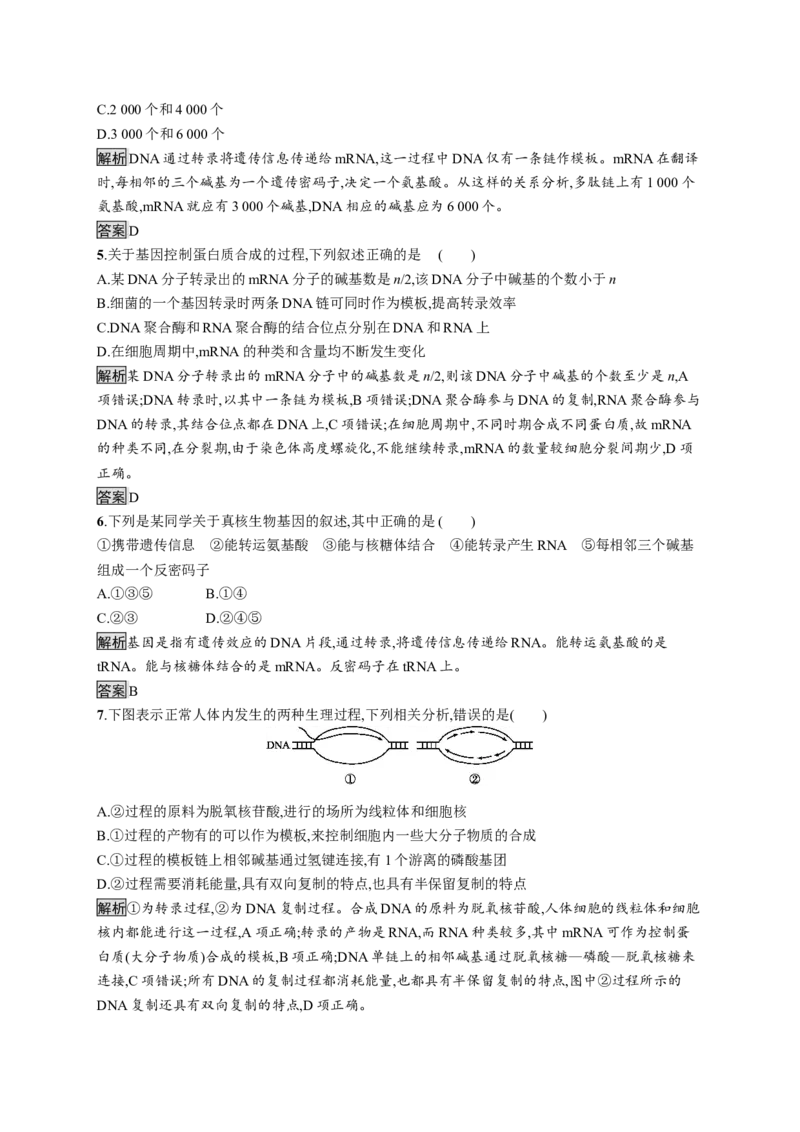 第4章《本章综合与测试》检测试卷_高中九科知识点归纳。_人教版高中Word电子版试卷练习试题知识点全科_高中生物试卷习题_生物必修_必修2_人教版生物必修二单元测试（012份）