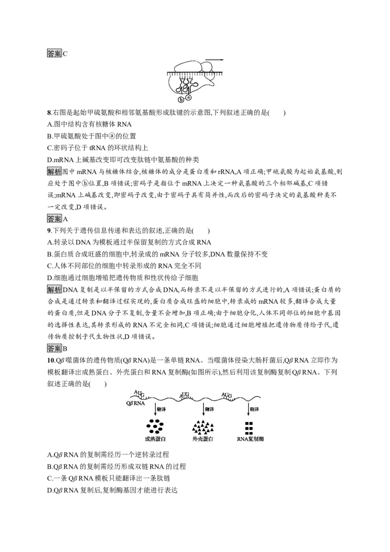第4章《本章综合与测试》检测试卷_高中九科知识点归纳。_人教版高中Word电子版试卷练习试题知识点全科_高中生物试卷习题_生物必修_必修2_人教版生物必修二单元测试（012份）