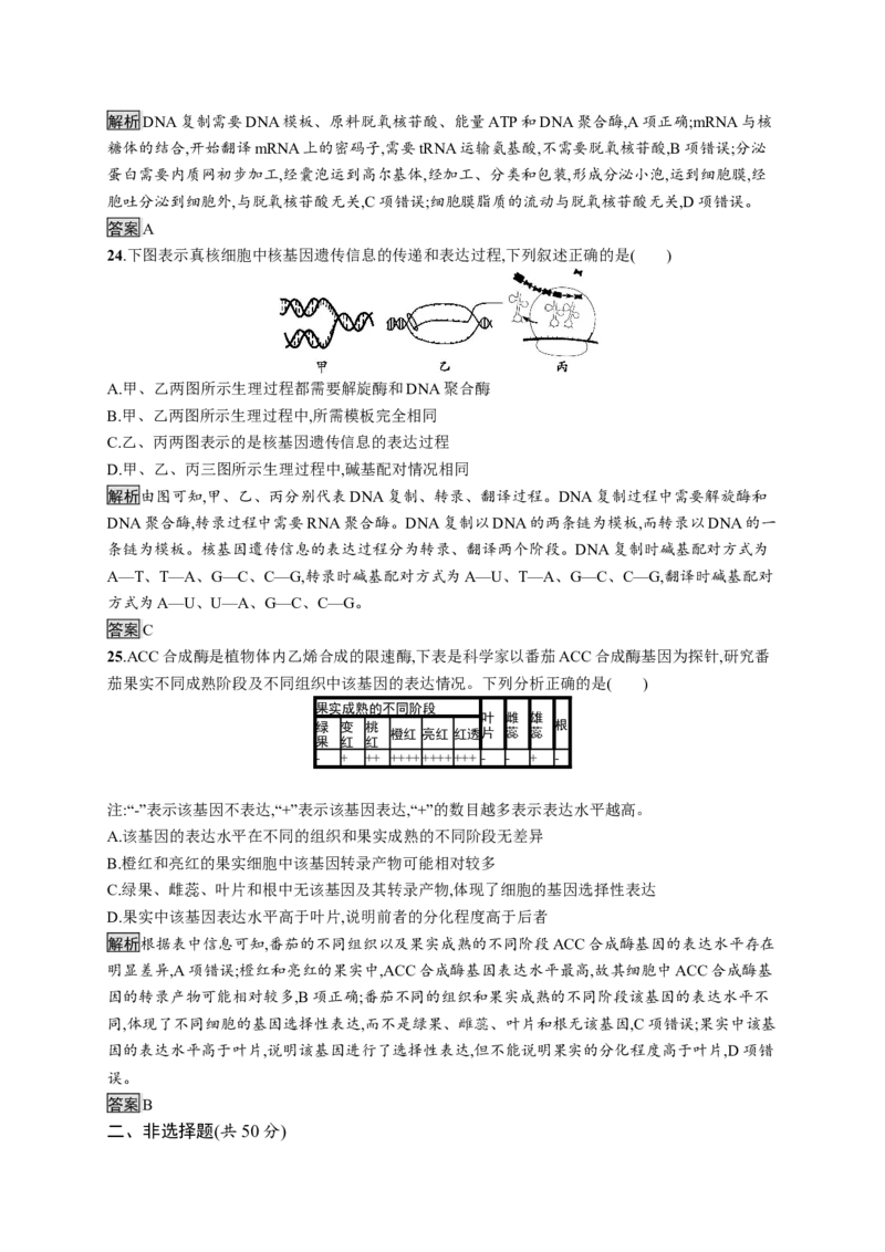 第4章《本章综合与测试》检测试卷_高中九科知识点归纳。_人教版高中Word电子版试卷练习试题知识点全科_高中生物试卷习题_生物必修_必修2_人教版生物必修二单元测试（012份）