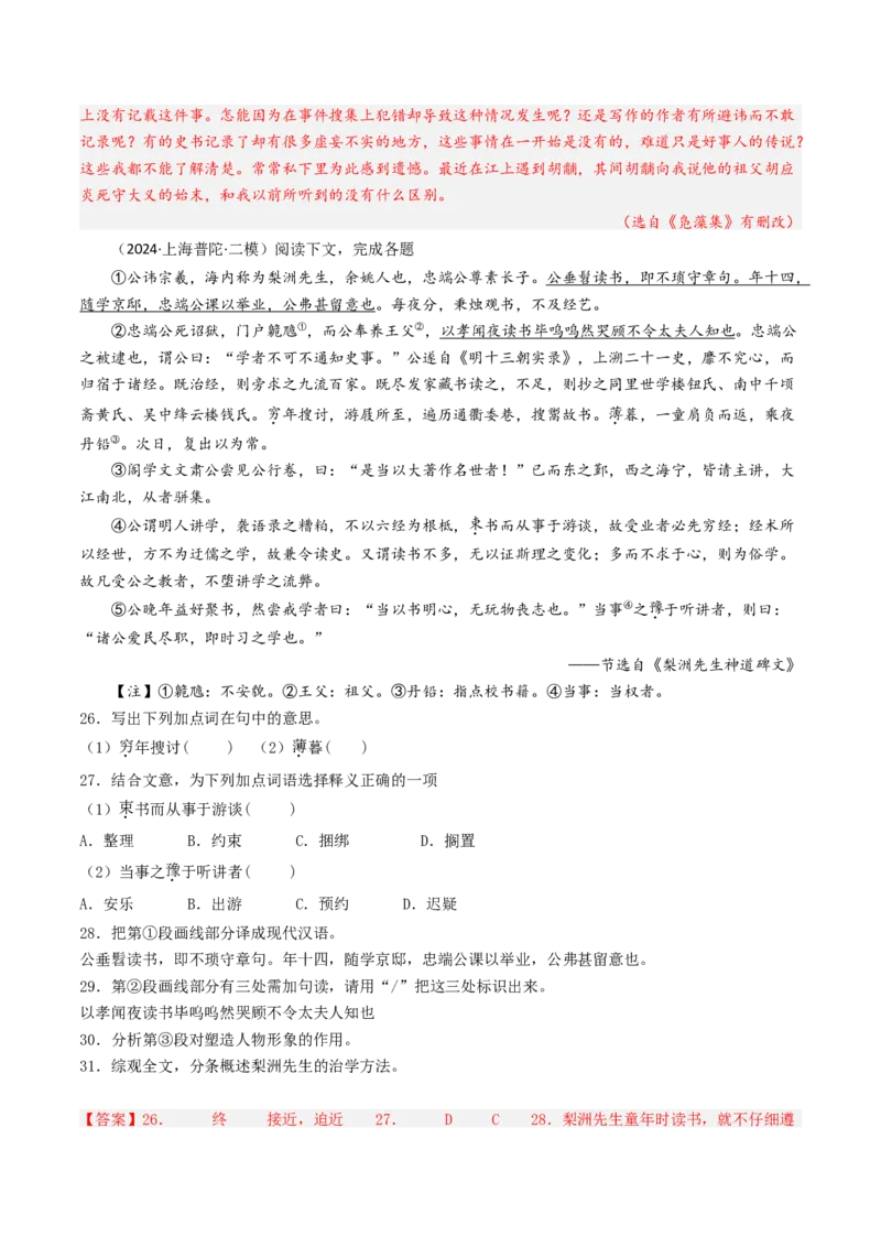 考点04传记文言文-中（核心考点精讲精练）-备战2025年高考语文一轮复习考点帮（上海专用）（解析版）_01高考语文_52025年新高考资料_一轮复习_备战2025年高考语文一轮复习考点帮