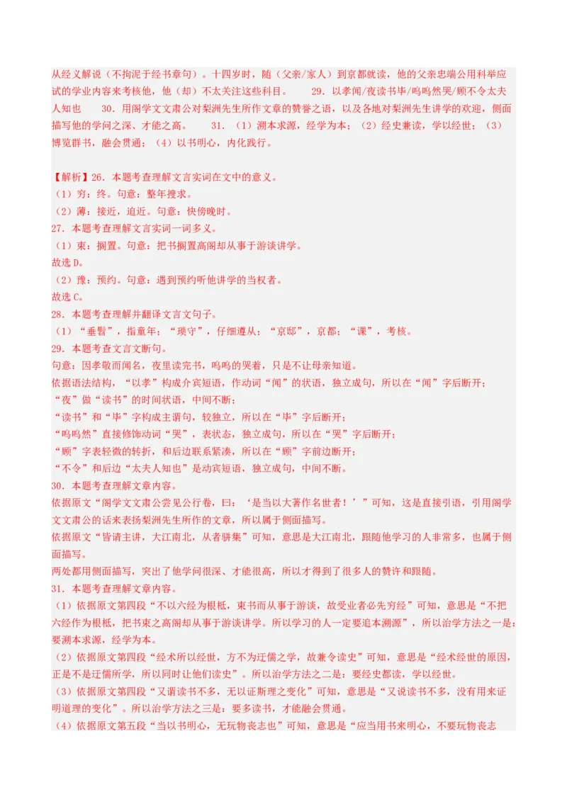 考点04传记文言文-中（核心考点精讲精练）-备战2025年高考语文一轮复习考点帮（上海专用）（解析版）_01高考语文_52025年新高考资料_一轮复习_备战2025年高考语文一轮复习考点帮