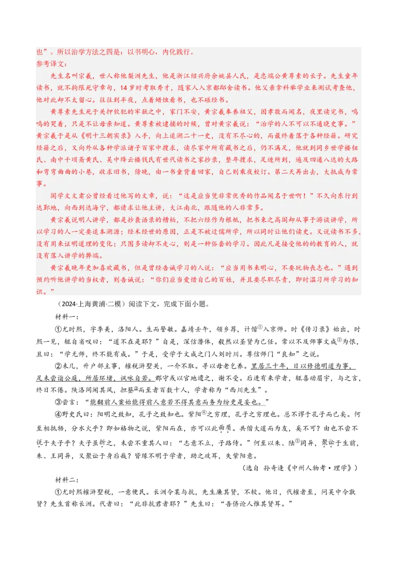 考点04传记文言文-中（核心考点精讲精练）-备战2025年高考语文一轮复习考点帮（上海专用）（解析版）_01高考语文_52025年新高考资料_一轮复习_备战2025年高考语文一轮复习考点帮