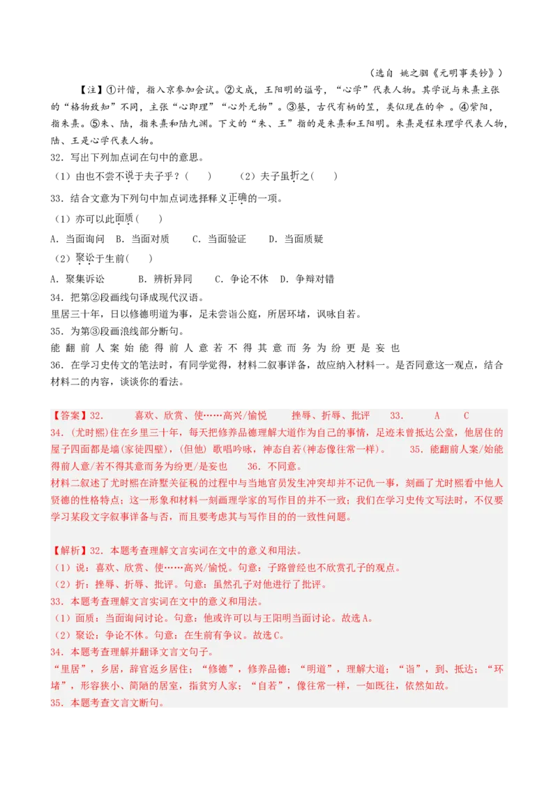 考点04传记文言文-中（核心考点精讲精练）-备战2025年高考语文一轮复习考点帮（上海专用）（解析版）_01高考语文_52025年新高考资料_一轮复习_备战2025年高考语文一轮复习考点帮