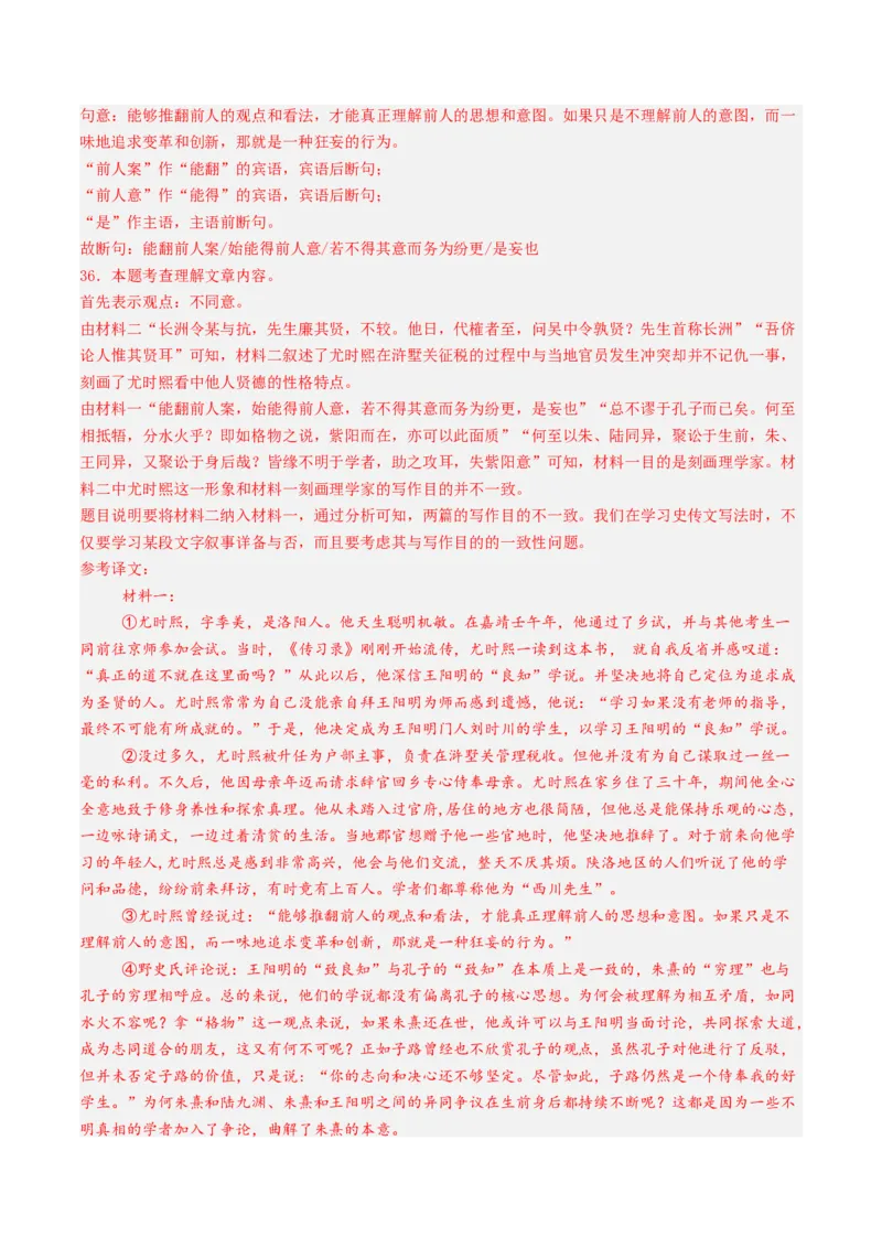 考点04传记文言文-中（核心考点精讲精练）-备战2025年高考语文一轮复习考点帮（上海专用）（解析版）_01高考语文_52025年新高考资料_一轮复习_备战2025年高考语文一轮复习考点帮