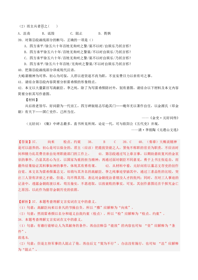 考点04传记文言文-中（核心考点精讲精练）-备战2025年高考语文一轮复习考点帮（上海专用）（解析版）_01高考语文_52025年新高考资料_一轮复习_备战2025年高考语文一轮复习考点帮