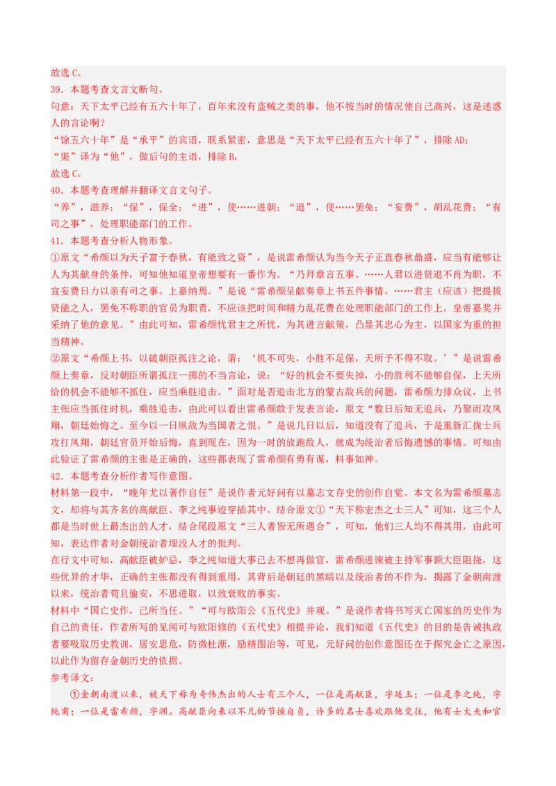 考点04传记文言文-中（核心考点精讲精练）-备战2025年高考语文一轮复习考点帮（上海专用）（解析版）_01高考语文_52025年新高考资料_一轮复习_备战2025年高考语文一轮复习考点帮