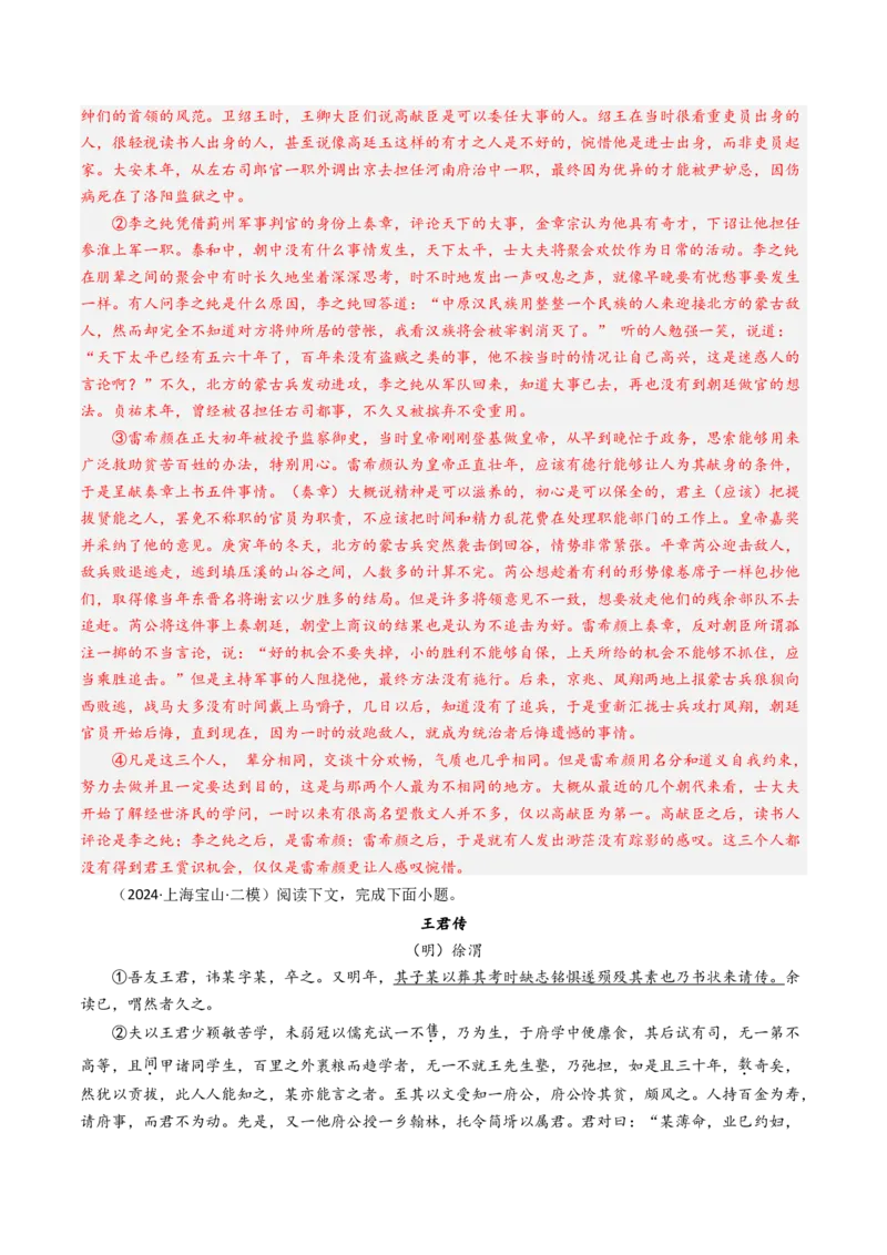 考点04传记文言文-中（核心考点精讲精练）-备战2025年高考语文一轮复习考点帮（上海专用）（解析版）_01高考语文_52025年新高考资料_一轮复习_备战2025年高考语文一轮复习考点帮