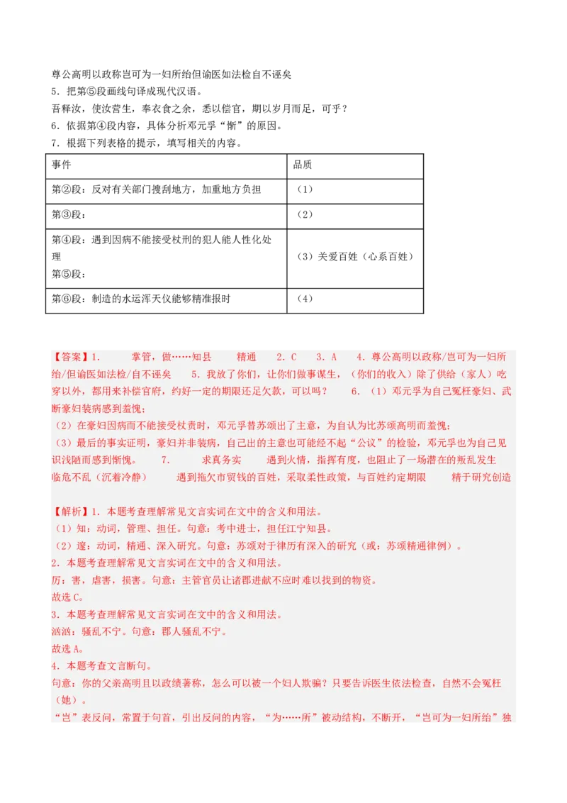 考点04传记文言文-中（核心考点精讲精练）-备战2025年高考语文一轮复习考点帮（上海专用）（解析版）_01高考语文_52025年新高考资料_一轮复习_备战2025年高考语文一轮复习考点帮