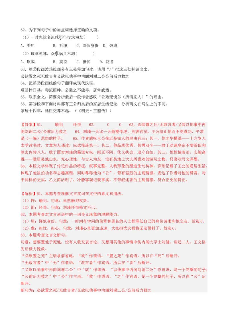 考点04传记文言文-中（核心考点精讲精练）-备战2025年高考语文一轮复习考点帮（上海专用）（解析版）_01高考语文_52025年新高考资料_一轮复习_备战2025年高考语文一轮复习考点帮