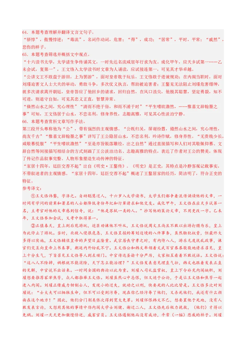 考点04传记文言文-中（核心考点精讲精练）-备战2025年高考语文一轮复习考点帮（上海专用）（解析版）_01高考语文_52025年新高考资料_一轮复习_备战2025年高考语文一轮复习考点帮