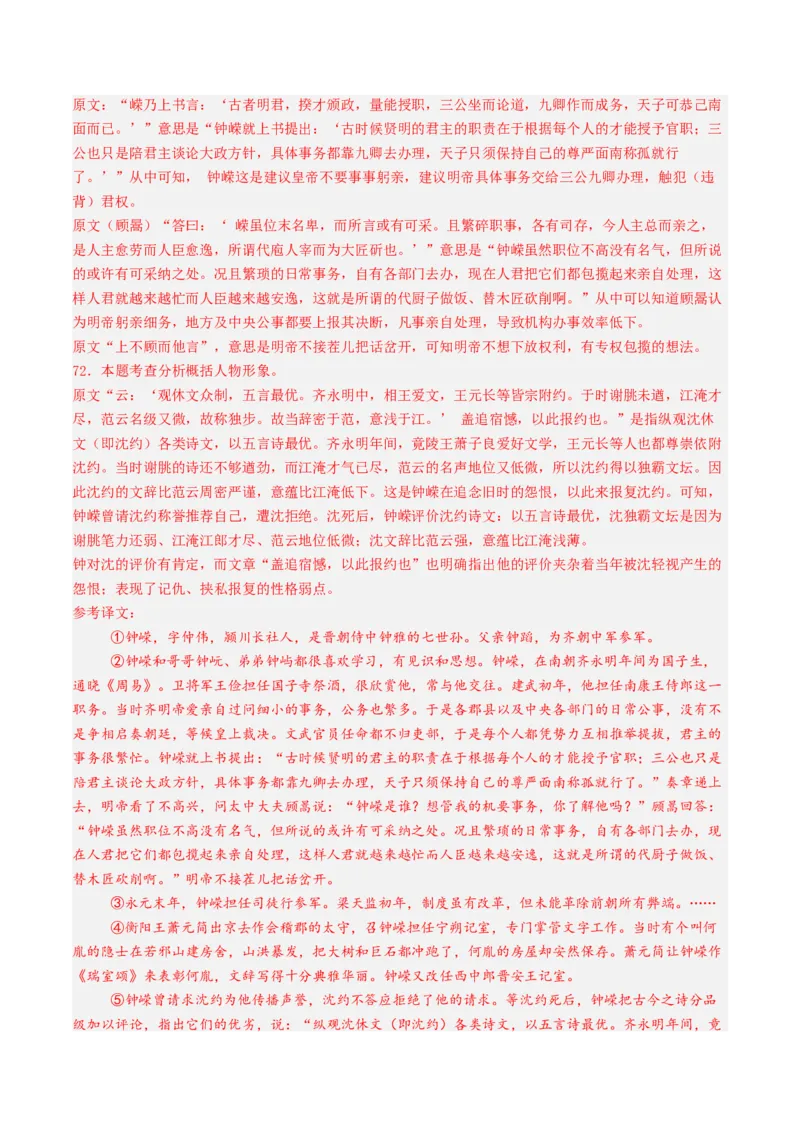 考点04传记文言文-中（核心考点精讲精练）-备战2025年高考语文一轮复习考点帮（上海专用）（解析版）_01高考语文_52025年新高考资料_一轮复习_备战2025年高考语文一轮复习考点帮