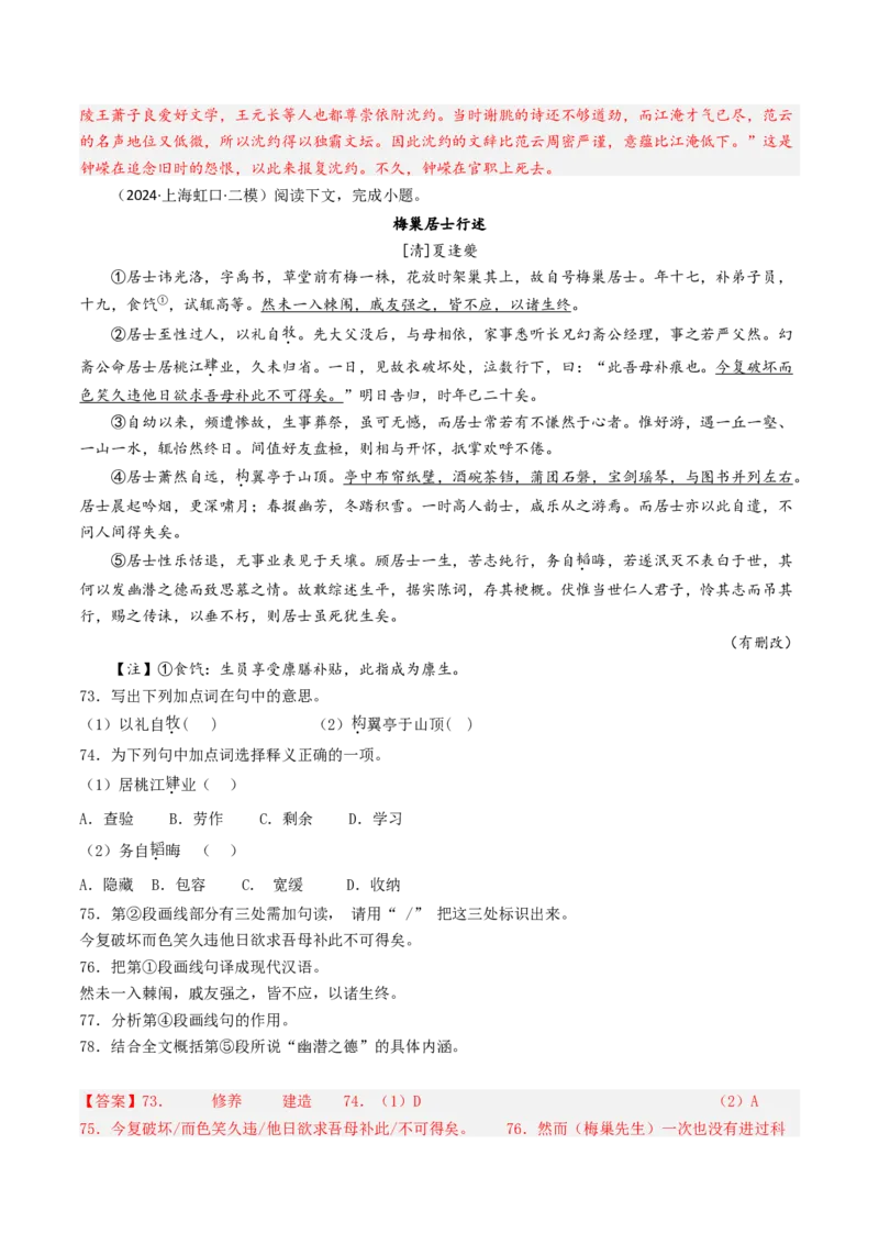 考点04传记文言文-中（核心考点精讲精练）-备战2025年高考语文一轮复习考点帮（上海专用）（解析版）_01高考语文_52025年新高考资料_一轮复习_备战2025年高考语文一轮复习考点帮