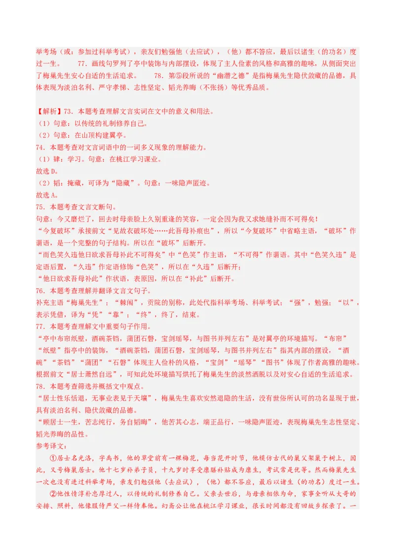 考点04传记文言文-中（核心考点精讲精练）-备战2025年高考语文一轮复习考点帮（上海专用）（解析版）_01高考语文_52025年新高考资料_一轮复习_备战2025年高考语文一轮复习考点帮