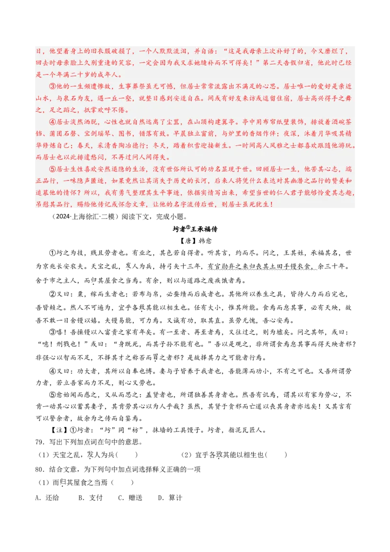考点04传记文言文-中（核心考点精讲精练）-备战2025年高考语文一轮复习考点帮（上海专用）（解析版）_01高考语文_52025年新高考资料_一轮复习_备战2025年高考语文一轮复习考点帮