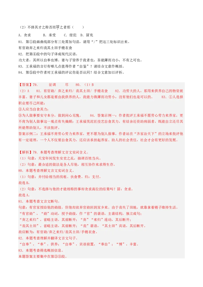 考点04传记文言文-中（核心考点精讲精练）-备战2025年高考语文一轮复习考点帮（上海专用）（解析版）_01高考语文_52025年新高考资料_一轮复习_备战2025年高考语文一轮复习考点帮
