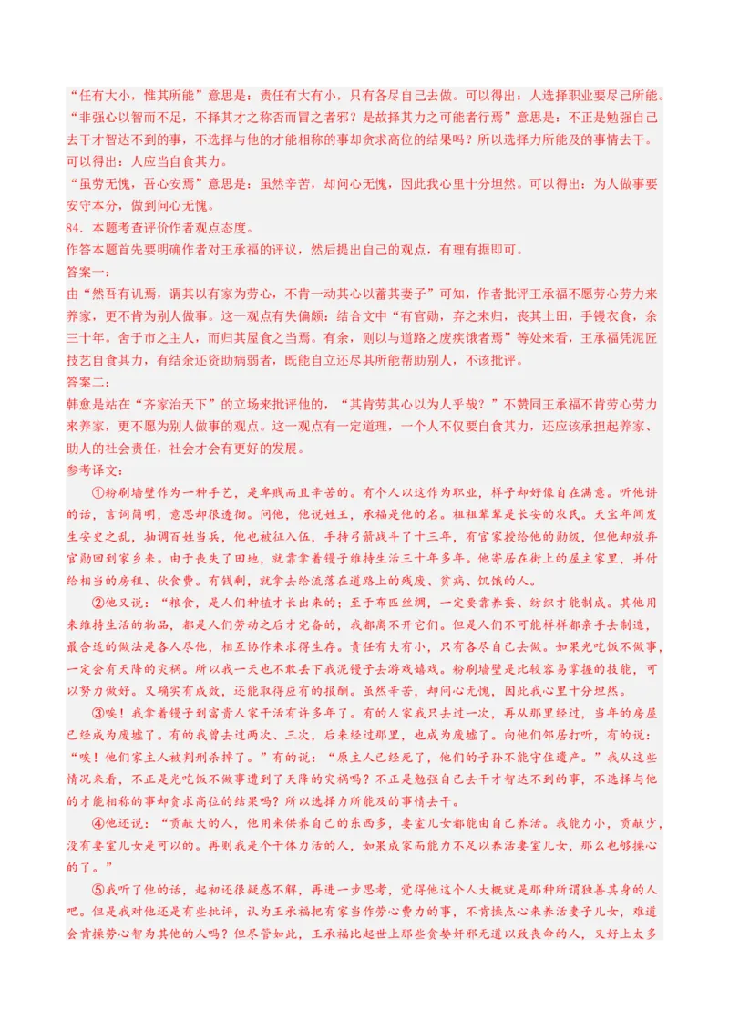 考点04传记文言文-中（核心考点精讲精练）-备战2025年高考语文一轮复习考点帮（上海专用）（解析版）_01高考语文_52025年新高考资料_一轮复习_备战2025年高考语文一轮复习考点帮