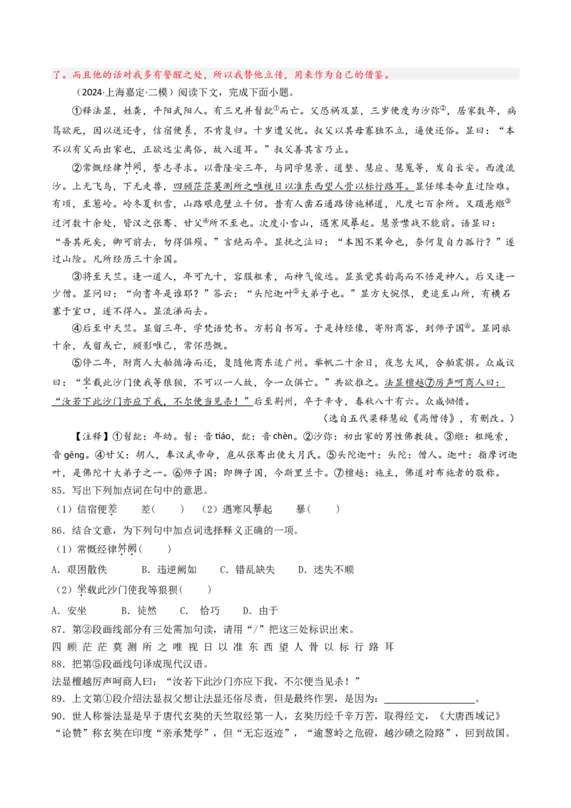 考点04传记文言文-中（核心考点精讲精练）-备战2025年高考语文一轮复习考点帮（上海专用）（解析版）_01高考语文_52025年新高考资料_一轮复习_备战2025年高考语文一轮复习考点帮