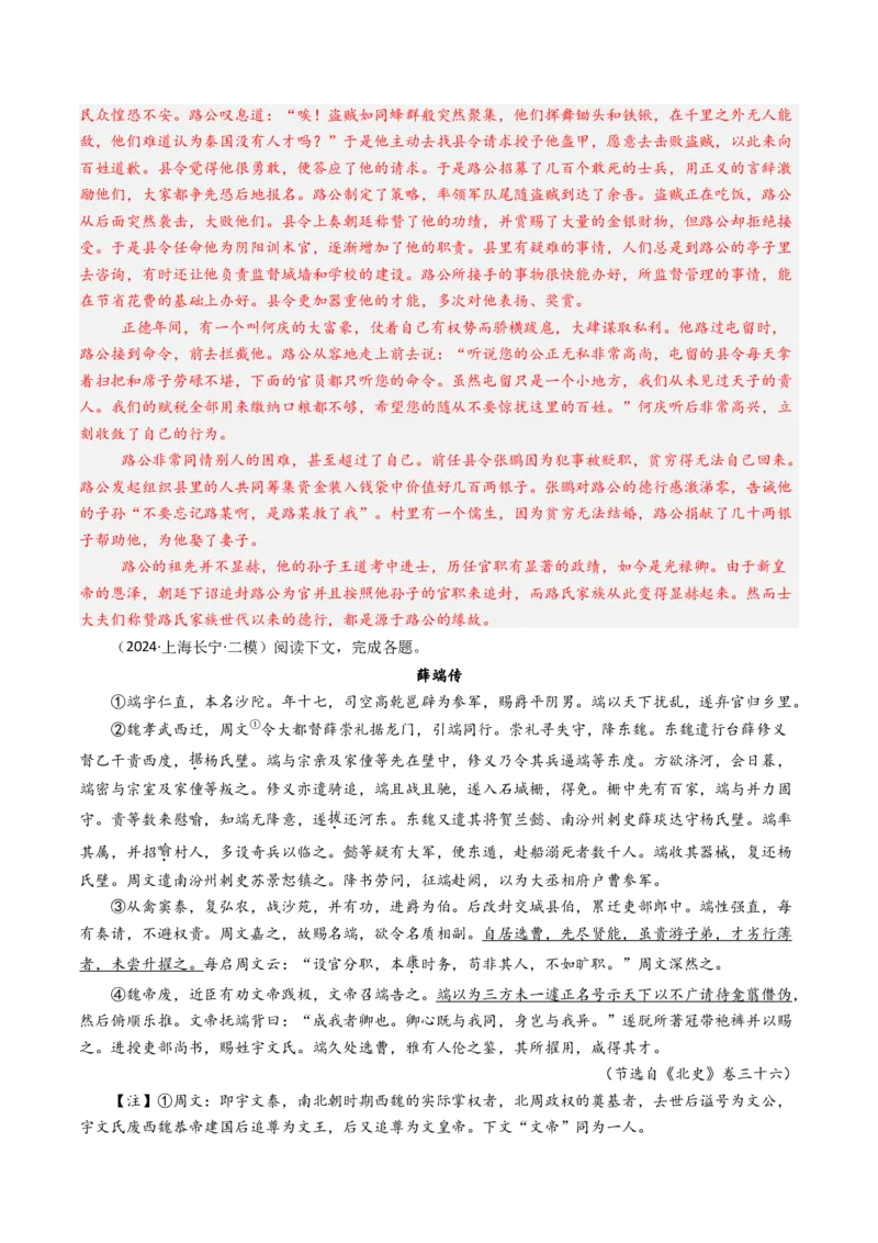 考点04传记文言文-中（核心考点精讲精练）-备战2025年高考语文一轮复习考点帮（上海专用）（解析版）_01高考语文_52025年新高考资料_一轮复习_备战2025年高考语文一轮复习考点帮