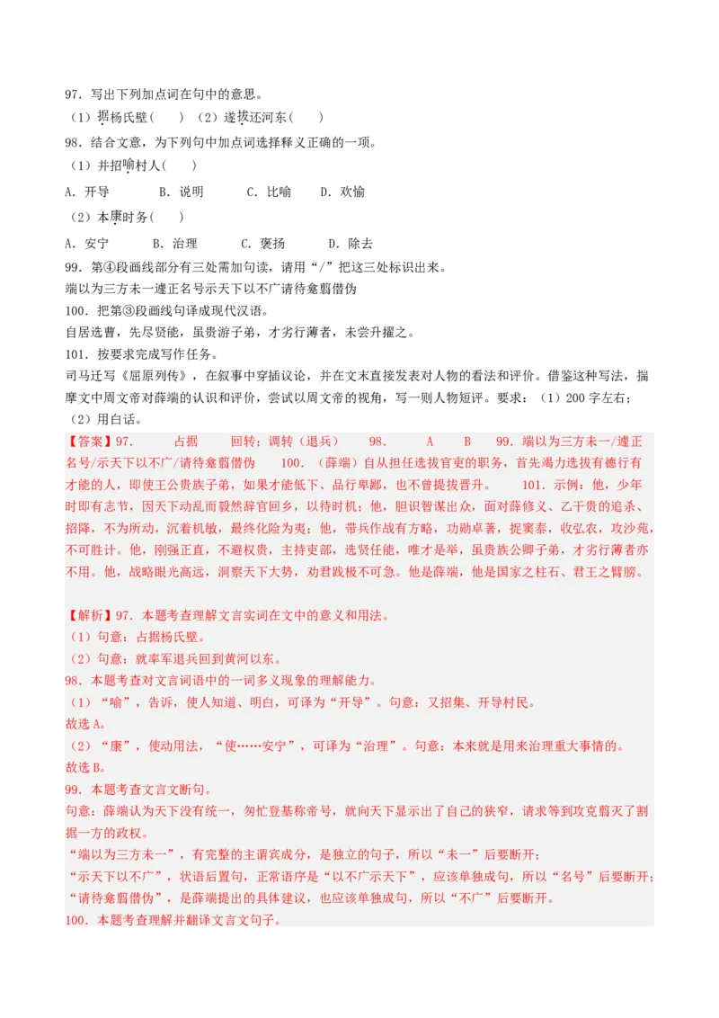 考点04传记文言文-中（核心考点精讲精练）-备战2025年高考语文一轮复习考点帮（上海专用）（解析版）_01高考语文_52025年新高考资料_一轮复习_备战2025年高考语文一轮复习考点帮