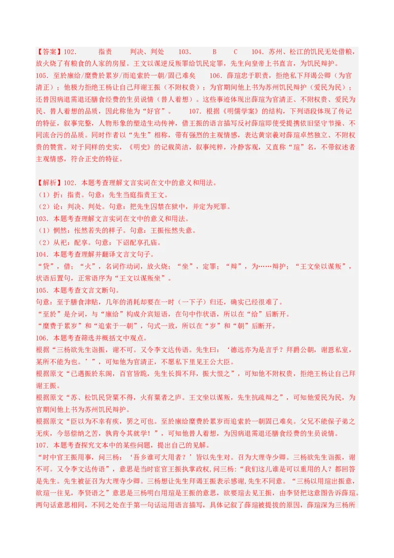 考点04传记文言文-中（核心考点精讲精练）-备战2025年高考语文一轮复习考点帮（上海专用）（解析版）_01高考语文_52025年新高考资料_一轮复习_备战2025年高考语文一轮复习考点帮