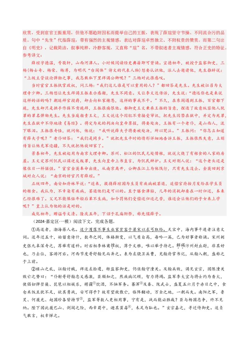 考点04传记文言文-中（核心考点精讲精练）-备战2025年高考语文一轮复习考点帮（上海专用）（解析版）_01高考语文_52025年新高考资料_一轮复习_备战2025年高考语文一轮复习考点帮