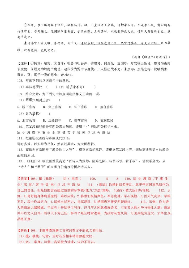 考点04传记文言文-中（核心考点精讲精练）-备战2025年高考语文一轮复习考点帮（上海专用）（解析版）_01高考语文_52025年新高考资料_一轮复习_备战2025年高考语文一轮复习考点帮