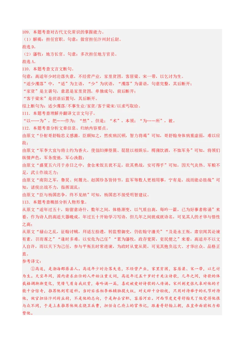 考点04传记文言文-中（核心考点精讲精练）-备战2025年高考语文一轮复习考点帮（上海专用）（解析版）_01高考语文_52025年新高考资料_一轮复习_备战2025年高考语文一轮复习考点帮