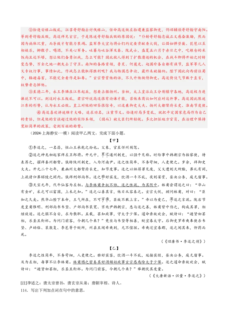 考点04传记文言文-中（核心考点精讲精练）-备战2025年高考语文一轮复习考点帮（上海专用）（解析版）_01高考语文_52025年新高考资料_一轮复习_备战2025年高考语文一轮复习考点帮